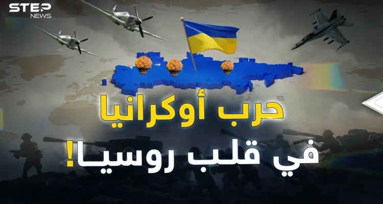 الغرب بدأ تنفيذ خطته لنقل حرب أوكرانيا إلى داخل روسيا..ماذا حضّر لهم بوتين؟: أخبار