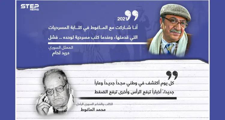 هل فعلاََ فشل الماغوط بانفصالهما .. بينما استمر دريد لحام بنجاحه؟: أخبار