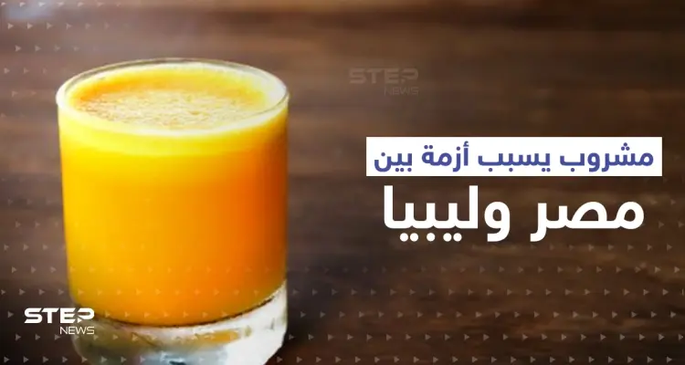 بعد رفضه في ليبيا.. مفاجأة حول "مادة الخنافس" الموجودة بأشهر مشروب مصري: أخبار