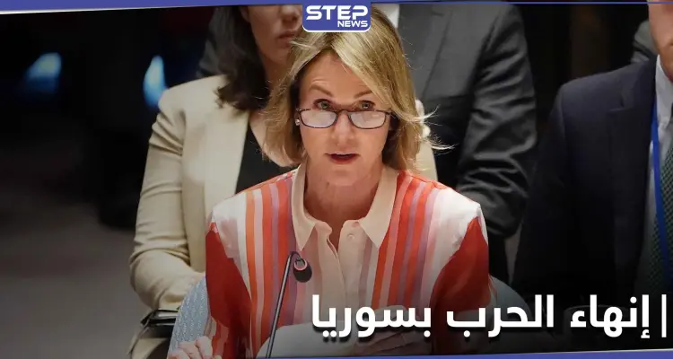 كرافت في جلسة مجلس الأمن: حان الوقت لإنهاء الحرب في سوريا ولا إعادة إعمار حاليًا: أخبار