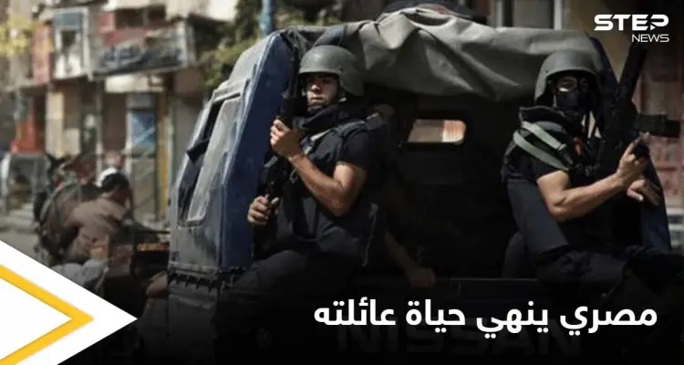 رجل مصري يقوم بإنهاء حياة زوجته وأبنائه الخمسة.. والتفاصيل - (صور): أخبار