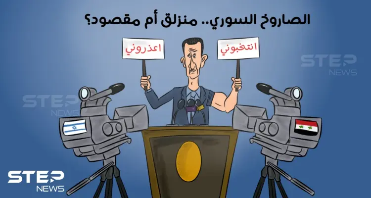 هل الصاروخ الذي سقط قرب مفاعل ديمونا الإسرائيلي.. ضمن حملة بشار الأسد الدعائية.. أم أنه خطأ مغفور: أخبار