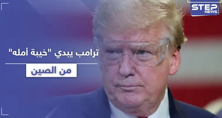 ترامب معاتبًا الصين: كان بإمكانكم قتل كورونا بمهده.. لا مفاوضات بيننا قريباً: أخبار