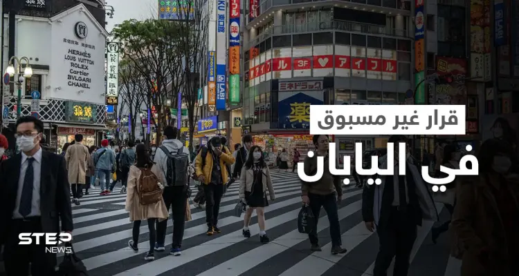 اليابان تصدر قراراً "تاريخياً" كان من المحرمات السياسية لعقودٍ طويلة.. تعرّف على تفاصيل هذا التحول المثير: أخبار