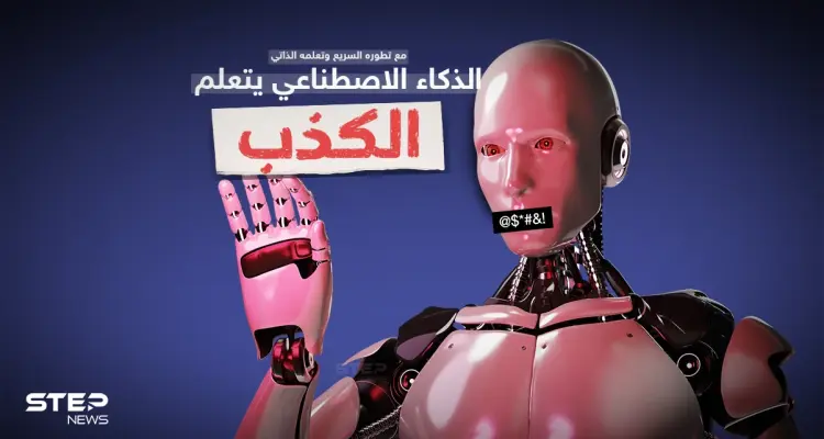 مستقبل غامض لعلاقة الروبوت مع البشر في المستقبل الذي لم يعد بعيداً ... الذكاء الصناعي يستخدم الكذب لتخطي اختبارات ريكابتشا ( أنا لست روبوت ): أخبار