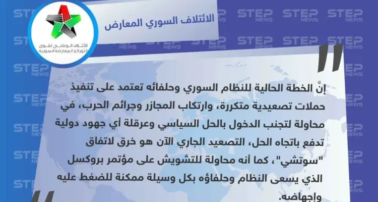 الائتلاف المعارض يُعلق على قصف إدلب، ويعتبره "محاولة تشويش لإجهاض مؤتمر بروكسل": أخبار