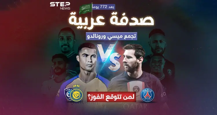 ينتظر هذه المباراة الكثير من المشاهدين، لأنها تجمع أقوى لاعبي كرة القدم في العالم ..: أخبار