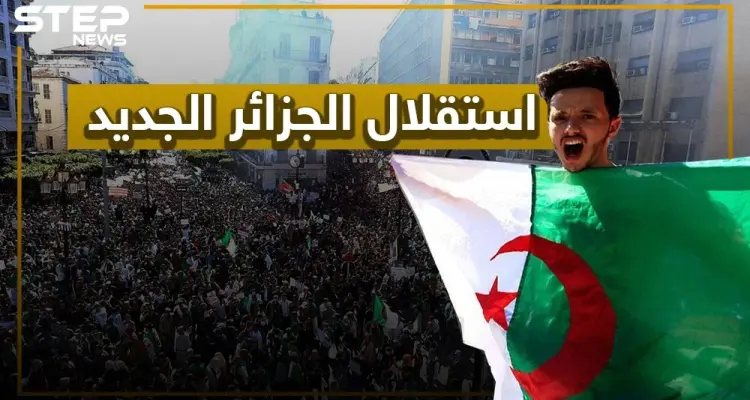 في ذكرى حرب تحرير الجزائر.. ما هو الاستقلال الجديد الذي يطالب به الجزائريين ومن هو علي الذين يهتفون باسمه في المظاهرات؟: أخبار