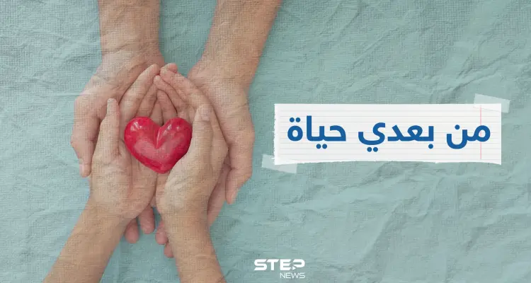 التبرع بالأعضاء.. كل ما يجب أن تعرفه بنظر الطب والدين ومعلومات من 3 دول عربية رائدة: أخبار