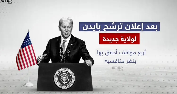 رغم الانتقادات التي طالت حملة ترشحه.. نعرف على أربع ملفات أخفق بها "جو بايدن" بنظر منافسه: أخبار
