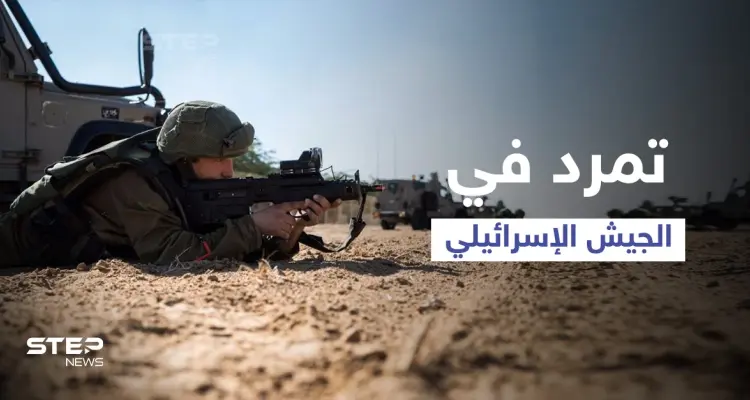 بالفيديو|| قناص بوحدة "المستعربين" يتسبب بإعلان مئات الجنود "التمرّد" على قيادة الجيش الإسرائيلي: أخبار