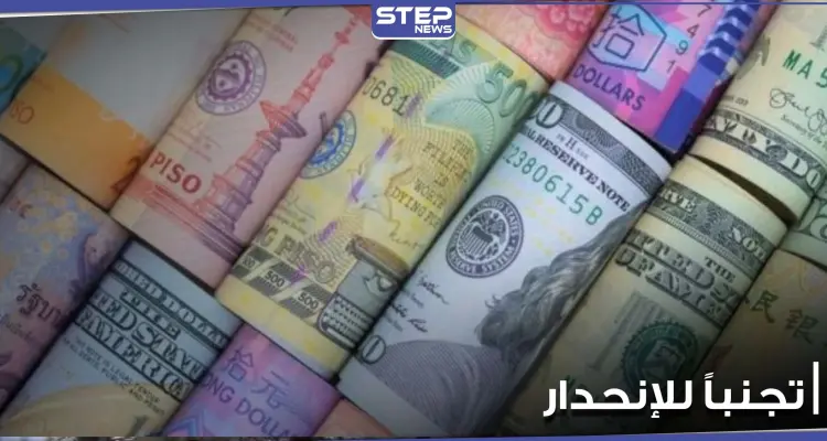 لتدارك أزماتها.. تعرف إلى دول عربية حررت عملاتها: أخبار