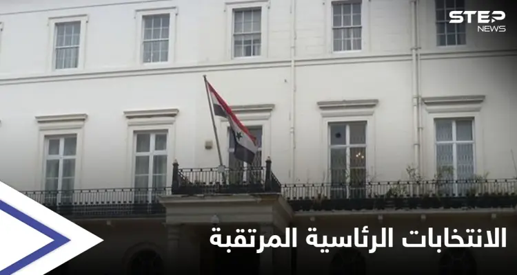 النظام يعلن فتح سفاراته باب التسجيل للسوريين الراغبين بالمشاركة في الانتخابات الرئاسية المرتقبة... إليك التفاصيل: أخبار