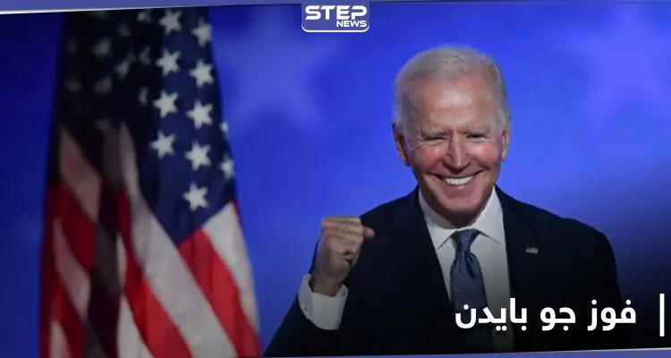 أول دولتين تهنئان جو بايدن بفوزه في الانتخابات الأمريكية: أخبار