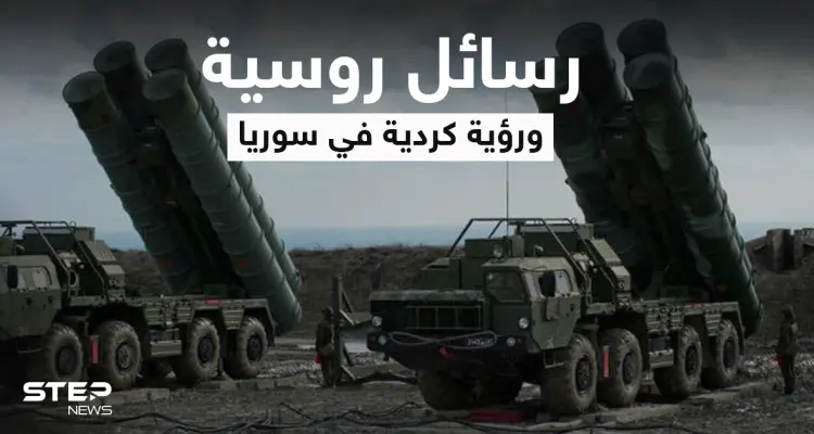 رسائل روسيا إلى إسرائيل بعد قصف سوريا و"قسد" تكشف الشرط الوحيد للحل في البلاد: أخبار