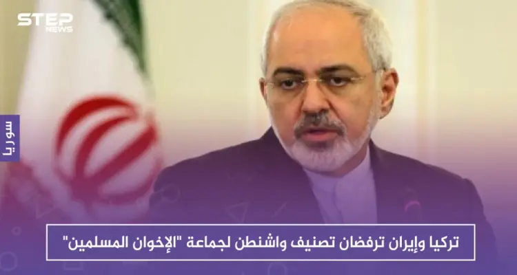 تركيا وإيران ترفضان تصنيف واشنطن لجماعة "الإخوان المسلمين": أخبار