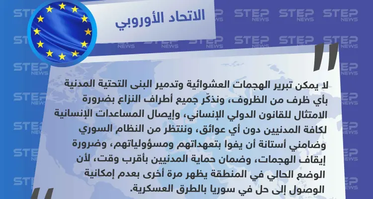 الاتحاد الأوروبي: الحل في سوريا لن يكون عسكرياً لذا على النظام وضامني استانا الوفاء بتعهداتهم: أخبار