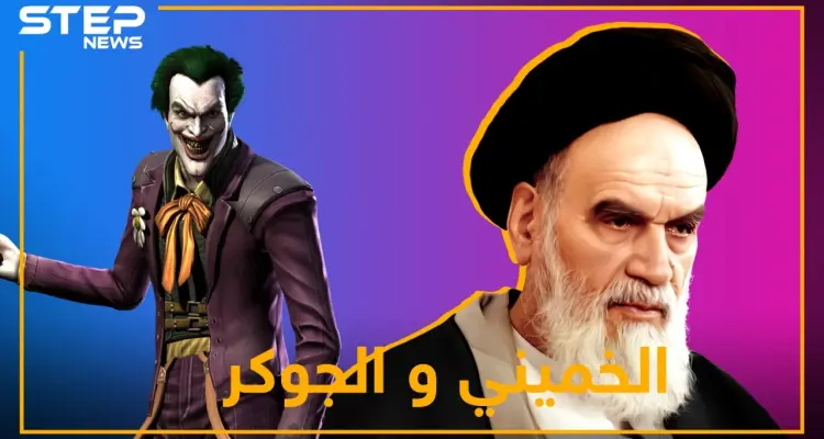 حين التقى الخميني بالجوكر.. ما سر العلاقة بين مرشد إيران وبطل الأفلام؟: أخبار