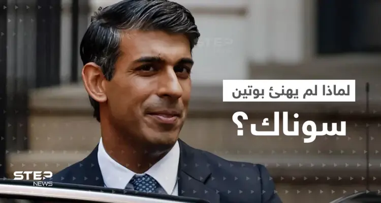 الكرملين يكشف السبب وراء عدم تهنئة بوتين لرئيس الوزراء البريطاني الجديد: أخبار