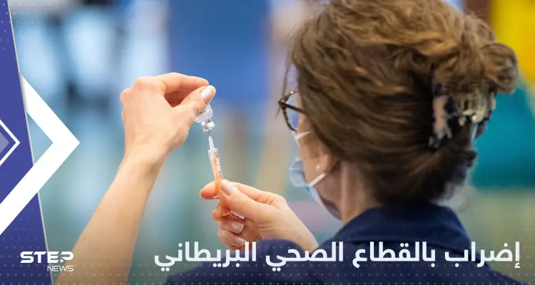 الأكبر خلال قرن.. إضراب يهدد القطاع الصحي في بريطانيا: أخبار