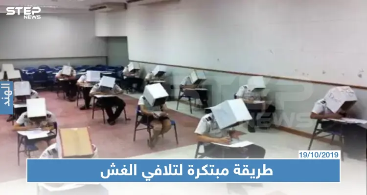 ولاية في الهند تمنع الطلاب من الغش بطريقة غريبة (صور): أخبار