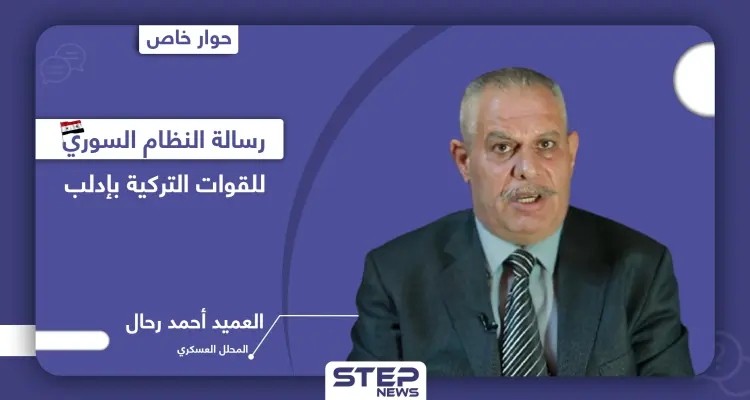 أحمد رحال يكشف سبب الخلاف بين روسيا وتركيا في إدلب.. ورسالة تركيّة تخصّ عين عيسى وطريق (M4): أخبار