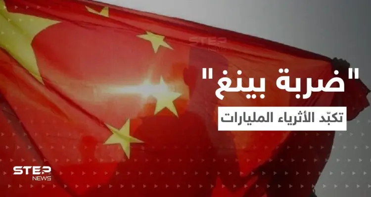 بولايته الجديدة.. ضربة من الرئيس الصيني للأثرياء وتحديات اقتصادية متفاقمة: أخبار