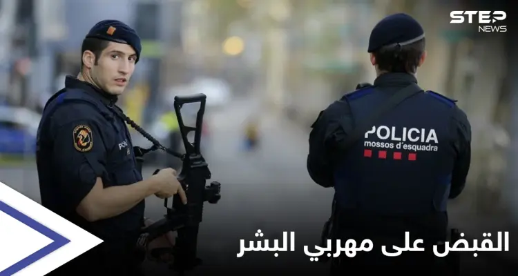 في عمليات دقيقة... إسبانيا تقبض على 20 من "مهربي البشر" عبر المغرب وليبيا تفرج عن "أخطرهم": أخبار