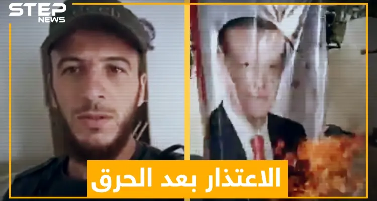 شاب حرق صورة اردوغان قبل أيام في إدلب, واليوم اعتذر لتركيا, فما الذي غيّر رأيه؟!: أخبار