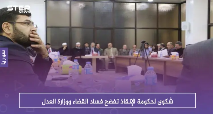 شكوى لحكومة الإنقاذ تفضح فساد القضاء ووزارة العدل: أخبار