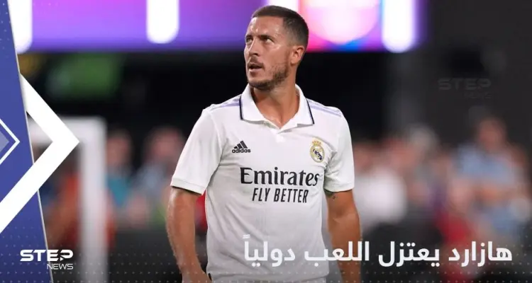 إدين هازارد يعتزل اللعب دولياً.. ومصدر يكشف السبب: أخبار