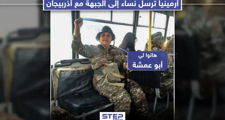 أرمينيا تُرسل نساء إلى الجبهة مع أذربيجان: أخبار