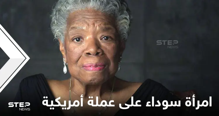 الكشف عن سر إضافة صورة امرأة سوداء إلى عملة أمريكية تحمل صورة الرئيس جورج واشنطن فمن هي: أخبار