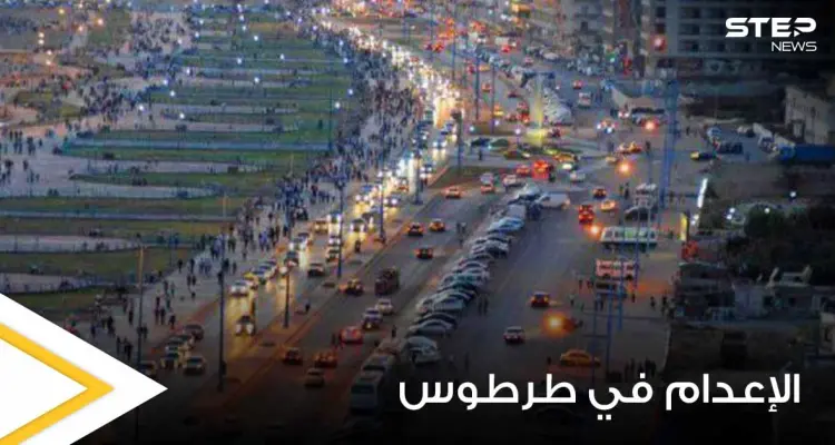 لأول مرة منذ سنوات... إصدار حكم الإعدام في الساحل السوري بعصابة اعتدت على فتاتين على مسمع والديهما: أخبار