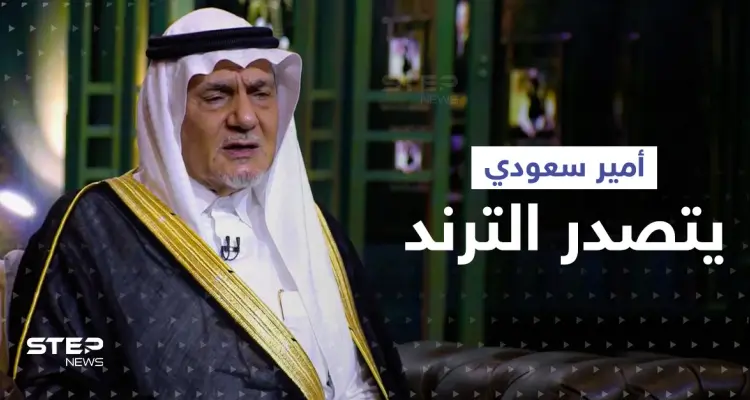 الأمير تركي الفيصل يكشف كيفية تنشئة الأمراء بالسعودية وسبب عمله بمطعم أمريكي: أخبار