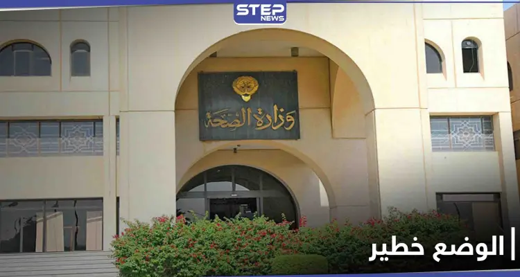 الصحة الكويتية تحذّر من خروج الأمور عن السيطرة بعد ازدياد أعداد المصابين بكورونا: أخبار