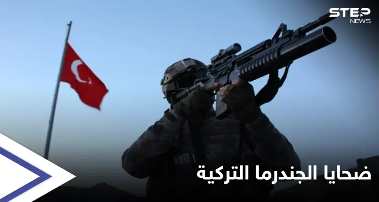 خلال أيام .. 3 قتلى مدنيين بينهم امرأة برصاص الجندرما التركية قرب الحدود السورية التركية: أخبار