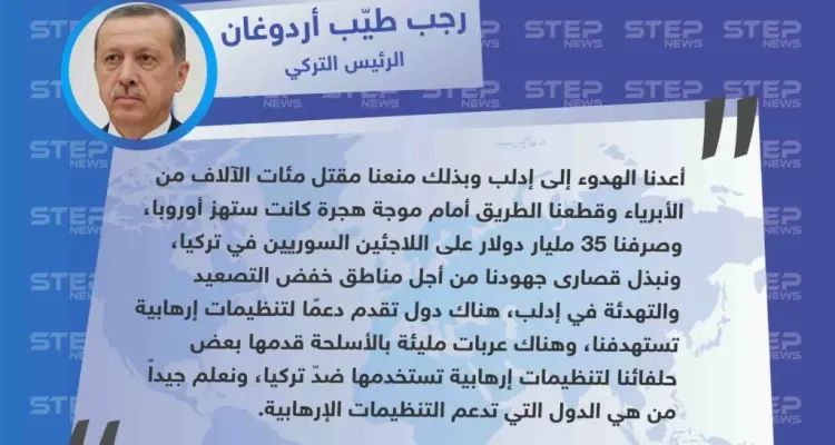 أردوغان "أعدنا الهدوء لـ إدلب، وتركيا منعت موجة لجوء السوريين التي بشأنها أن "تهزّ" أوروبا".: أخبار
