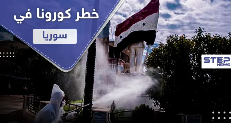 صحة النظام السوري.. خطر كورونا في سوريا بازدياد ولا قدرة على إجراء مسحات عامة: أخبار