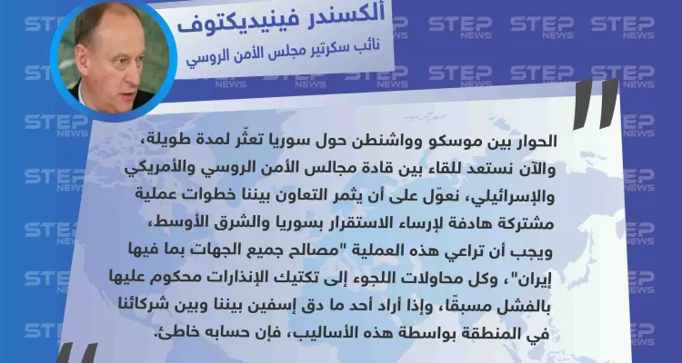 مسؤول روسي: يكشف عن لقاء مرتقب لقادة مجلس الأمن الروسي والأمريكي والإسرائيلي بشأن سوريا.: أخبار