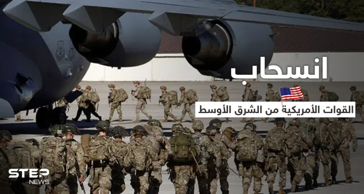 تزامناً مع انتخابات الرئاسة الإيرانية.. الولايات المتحدة تبدأ بسحب عتاد وقوات من الشرق الأوسط: أخبار