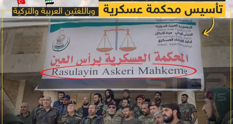 أول إنجازات "الجيش الوطني" بمنطقة رأس العين ?: أخبار