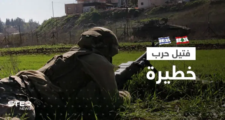 مواجهات على الحدود اللبنانية الإسرائيلية.. قوات إسرائيلية تخرقها والجيش اللبناني يستنفر: أخبار