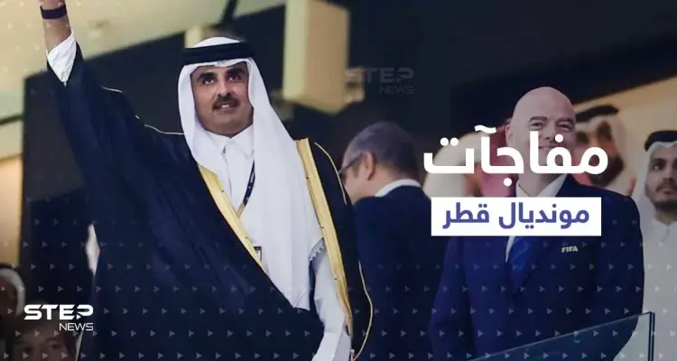 شاهد|| مفاجآت اليوم الأول في المونديال.. أحدها قام بها أمير قطر مع والده: أخبار