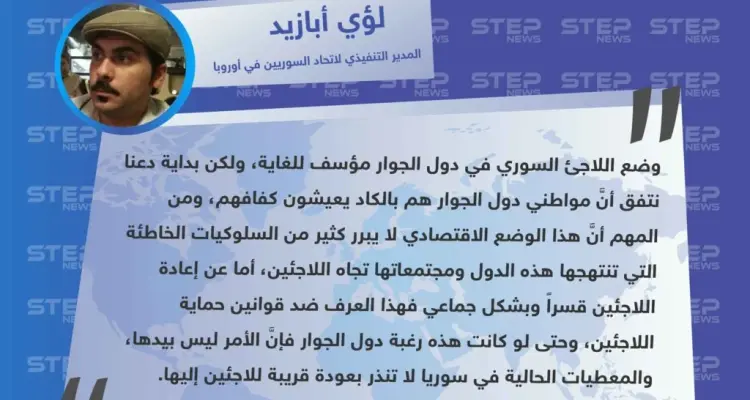 المدير التنفيذي لاتحاد السوريين في أوروبا: حتى لو كانت دول الجوار السوري ترغب بإعادة اللاجئين إلى بلادهم فالأمر ليس بيدها: أخبار