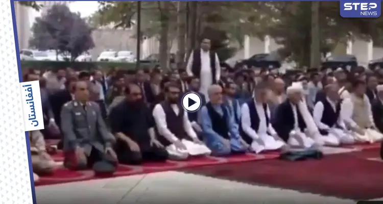 بالفيديو|| خلال بثٍّ مباشر.. هجوم صاروخي قرب القصر الرئاسي الأفغاني خلال إقامة غني صلاة عيد الأضحى مع كبار المسؤولين: أخبار