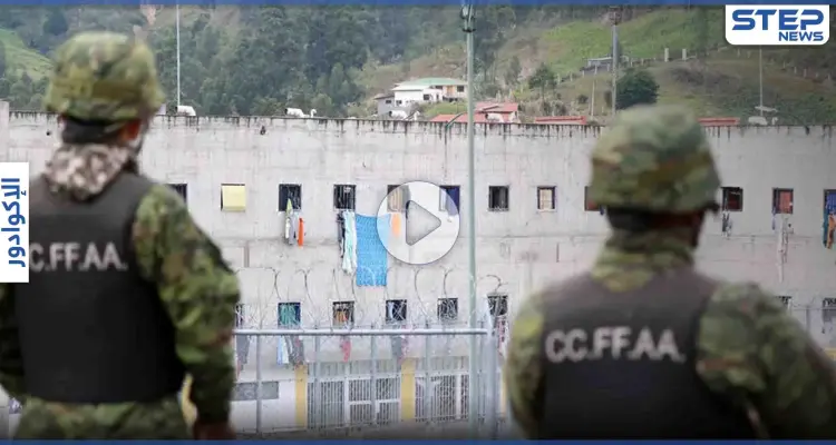 بالفيديو || 75 قتيلًا في "حرب عصابات" داخل سجون الإكوادور: أخبار