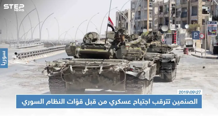 الصنمين تترقب اجتياح عسكري بعد عملية نوعية بحق قوّات النظام السوري: أخبار