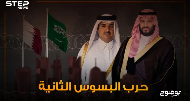 لماذا تكره قطر السعودية ومن أين انطلقت جذور الخلاف!: أخبار