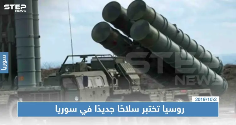 منظومة "إس-500" الروسية اجتازت اختبارًا في سوريا: أخبار